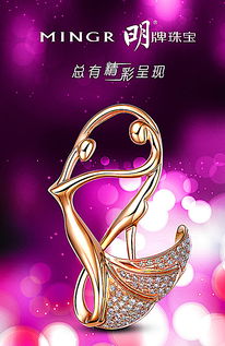 解鎖創(chuàng)意無限 珠寶廣告圖片綜合模板設(shè)計(jì)素材全解析