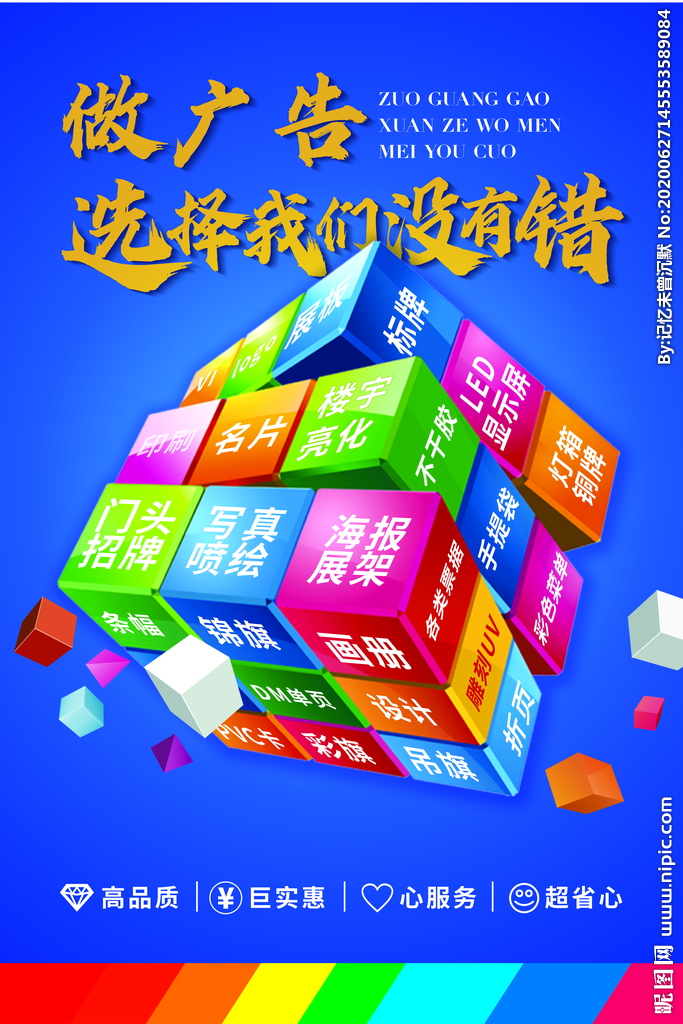 廣告魔方設(shè)計(jì)圖 招貼設(shè)計(jì)與廣告制作的創(chuàng)意庫(kù)